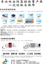 專(zhuān)業(yè)安防監(jiān)控報(bào)警產(chǎn)品，為安全構(gòu)筑堅(jiān)實(shí)防線